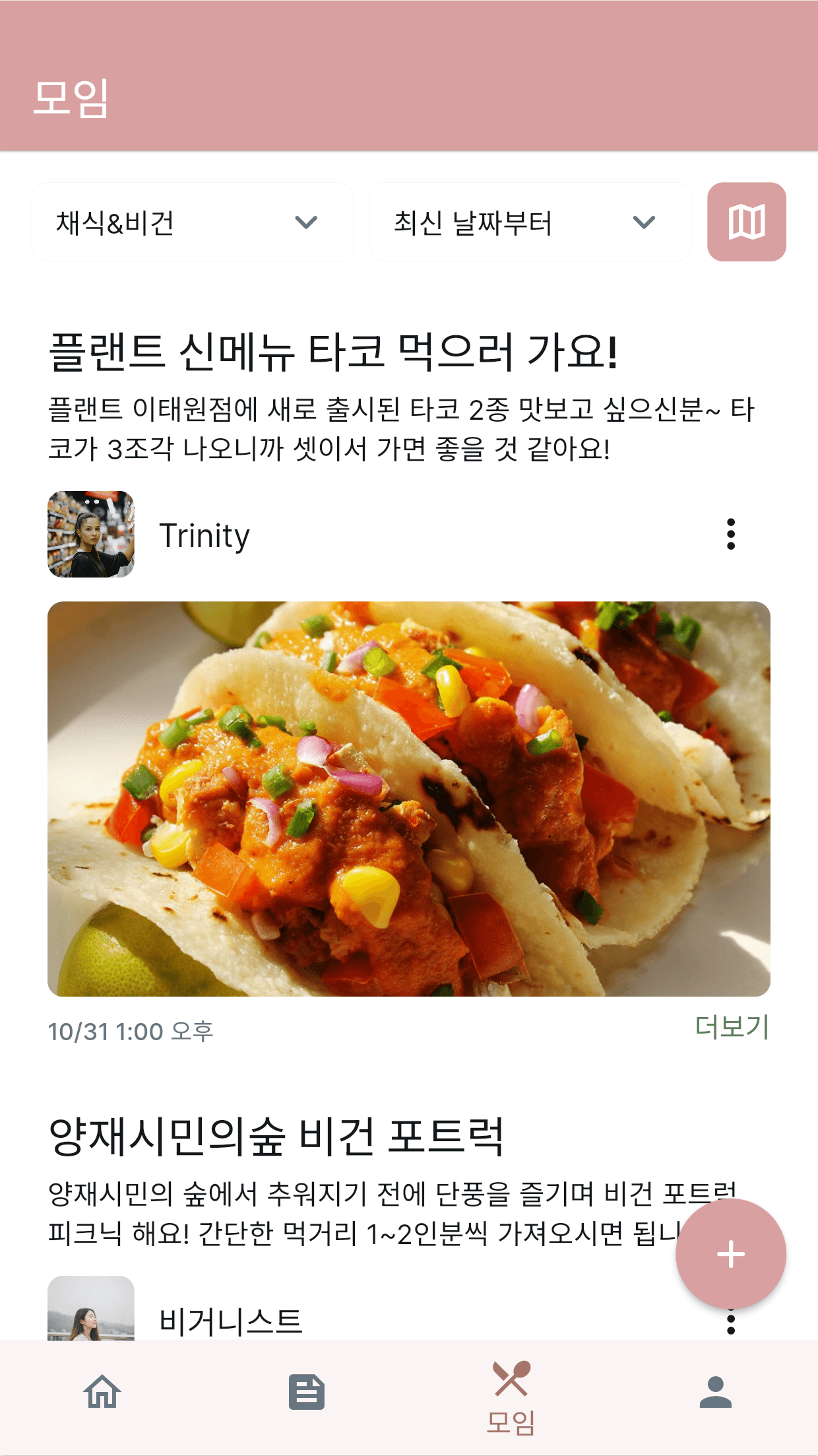 모임 리스트 화면