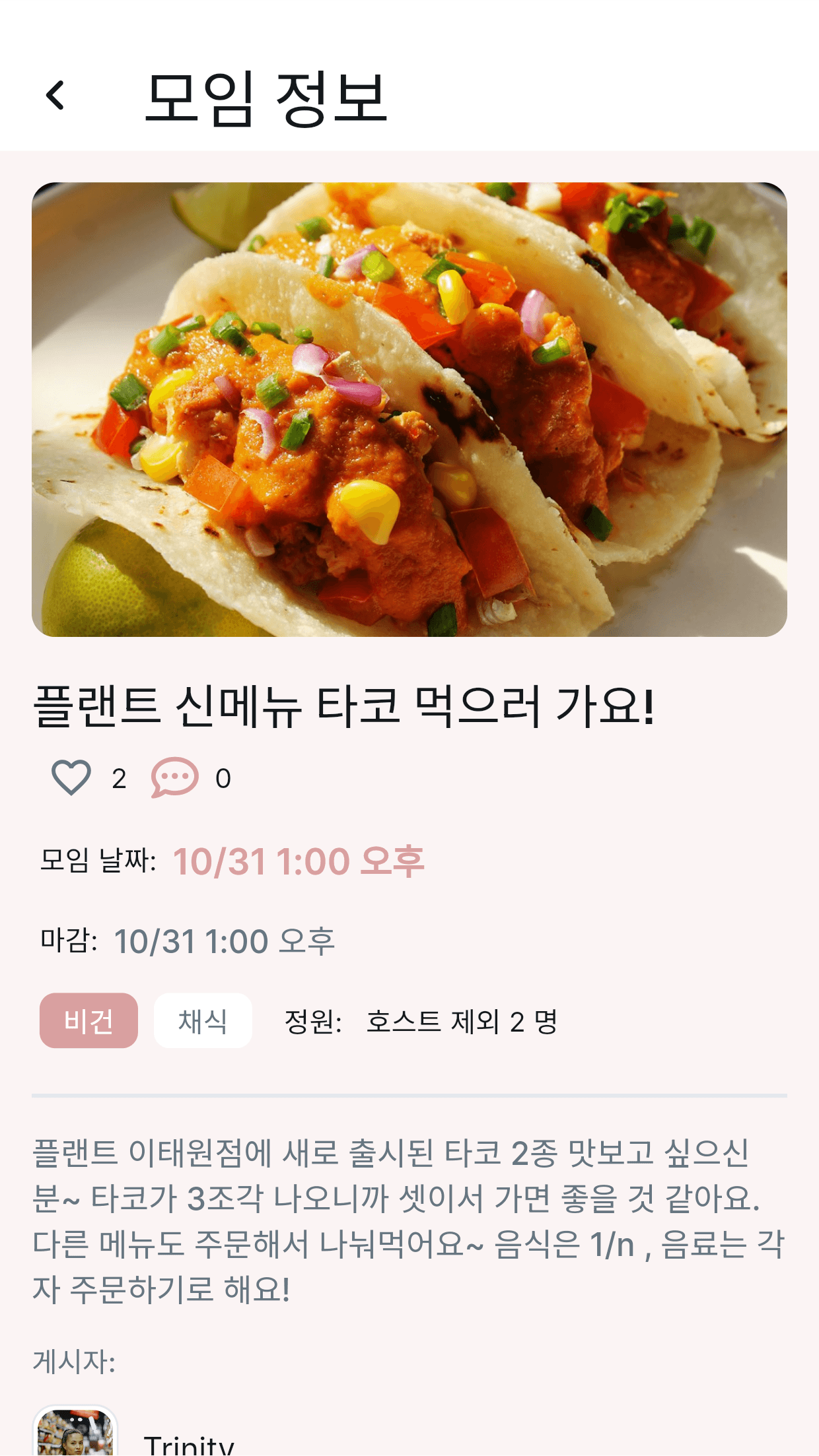 모임 상세 화면