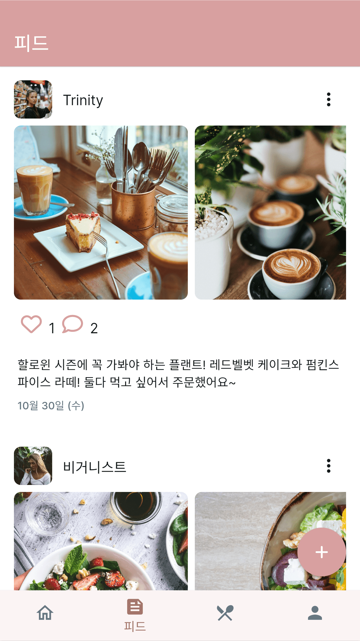 커뮤니티 피드 화면